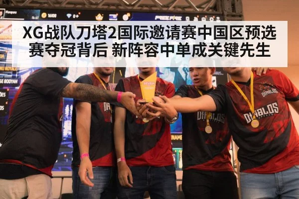 Dota 2 tournament champions