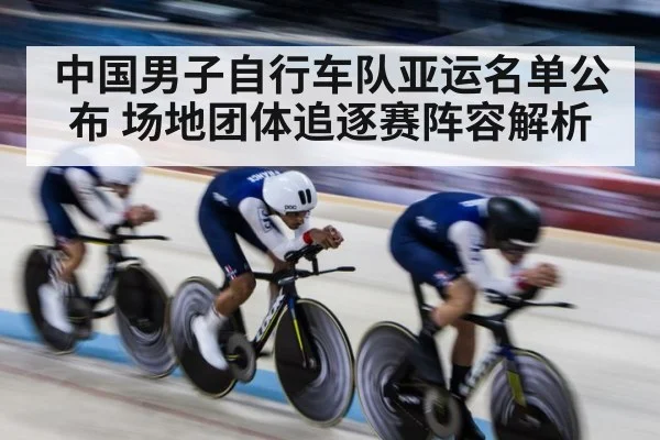 track cycling competition