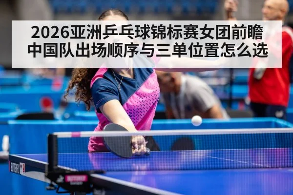 table tennis women competition