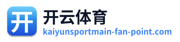 开云体育